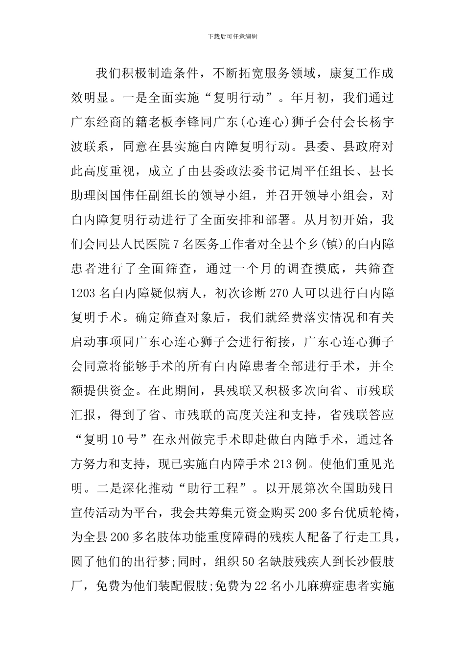 县残联会议县长讲话稿_第2页