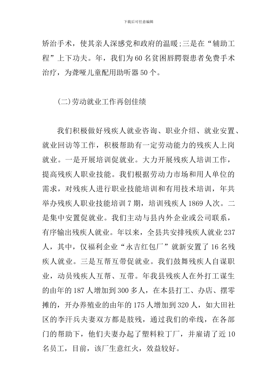 县残联会议县长讲话稿_第3页