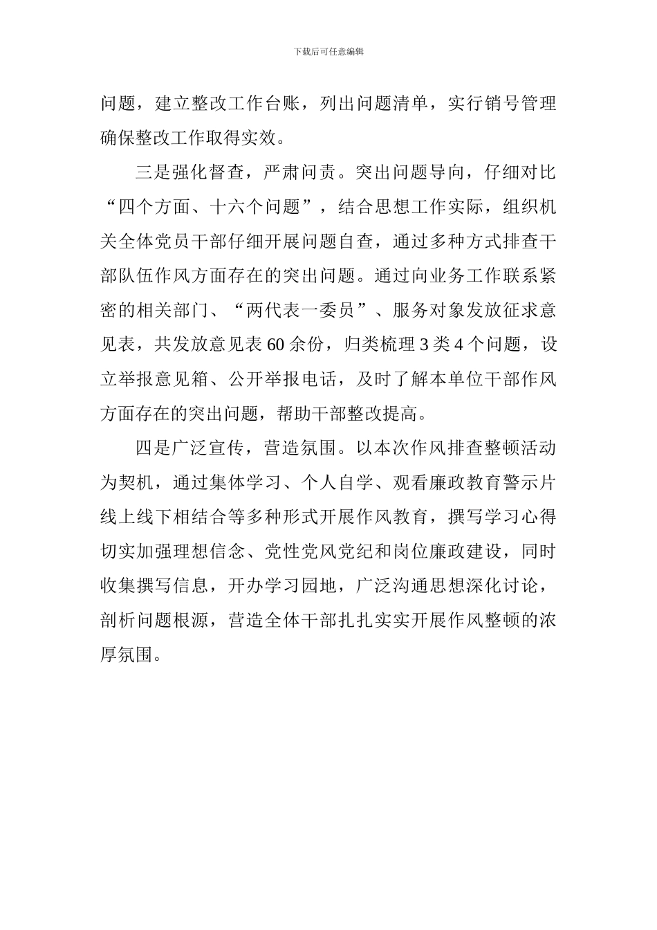 县旅发委开展干部作风问题排查整改工作情况汇报_第2页