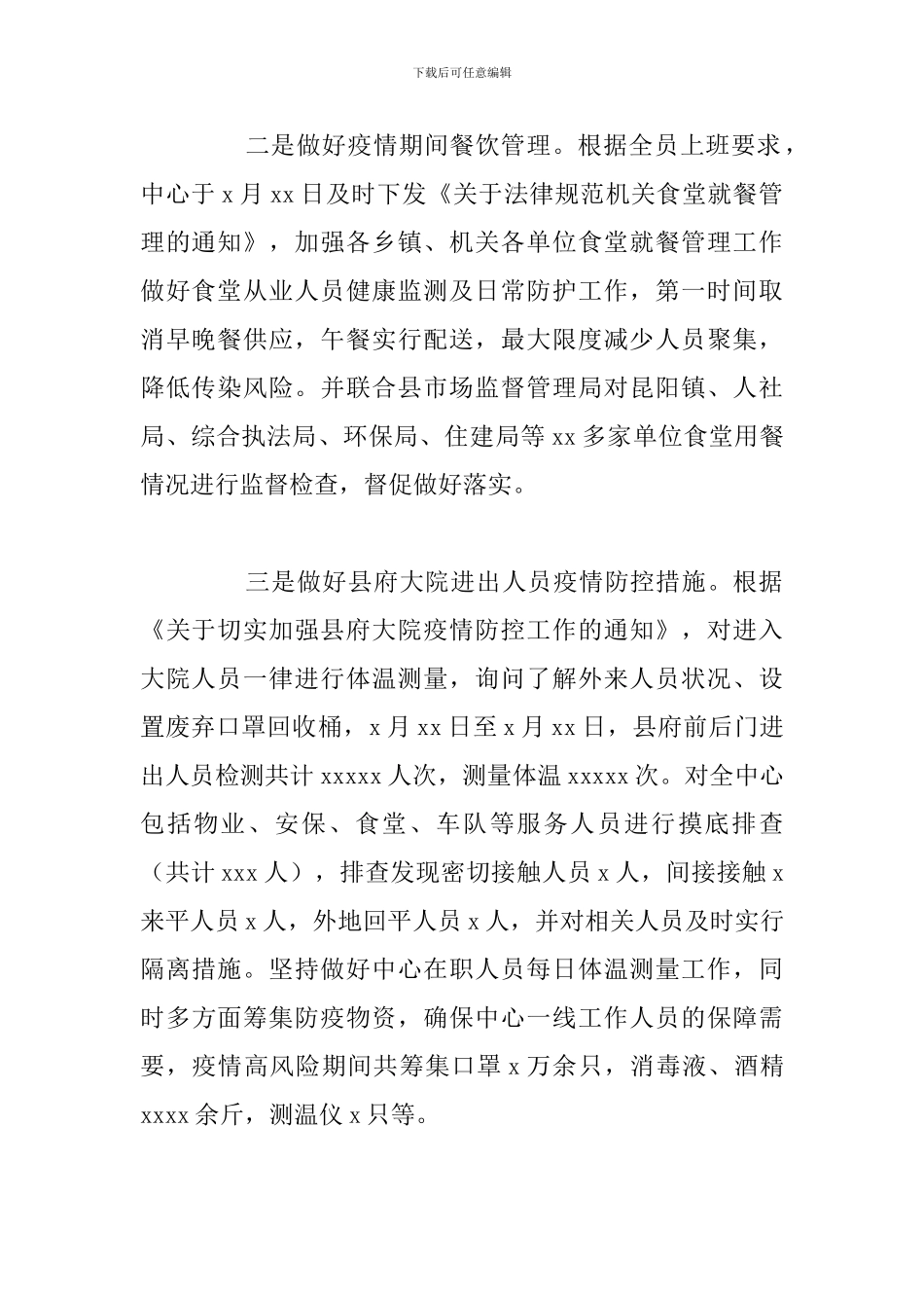 县机关事务管理中心2024年上半年工作总结报告_第2页