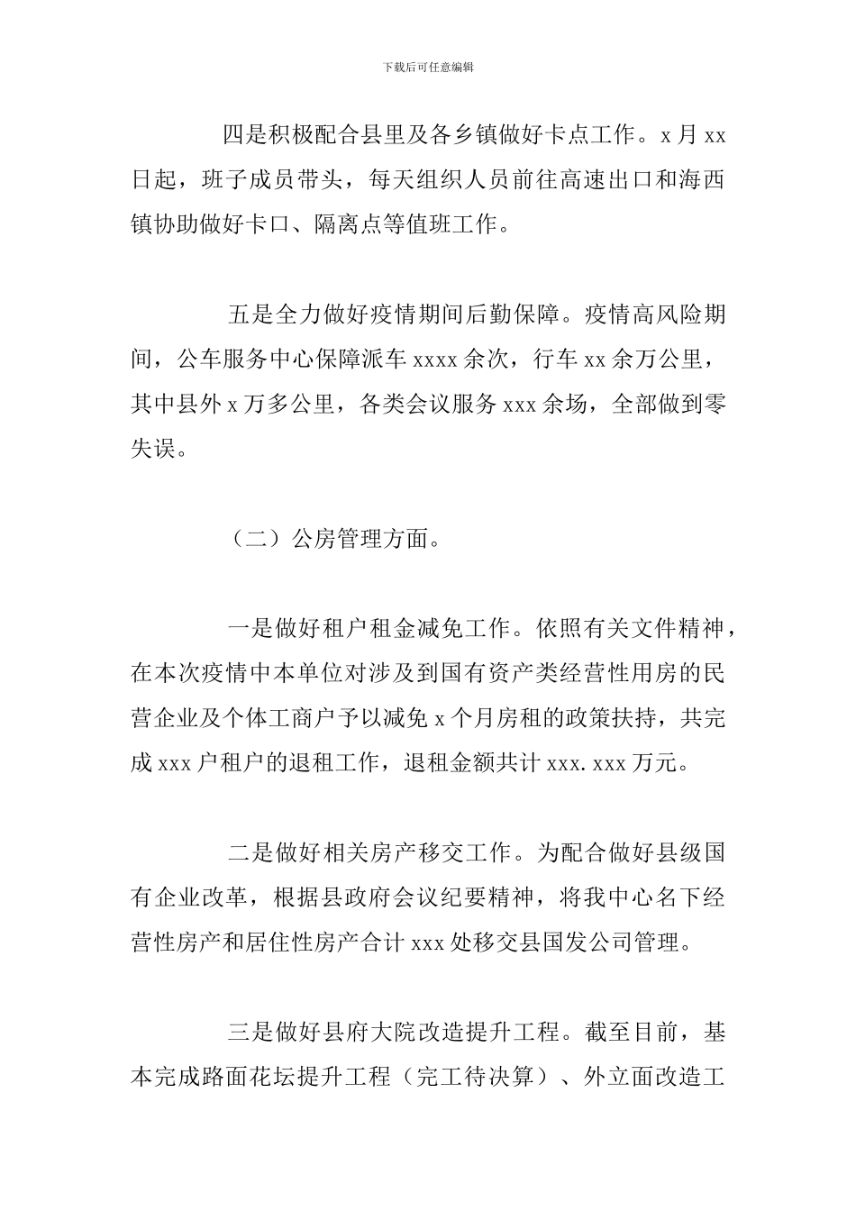 县机关事务管理中心2024年上半年工作总结报告_第3页