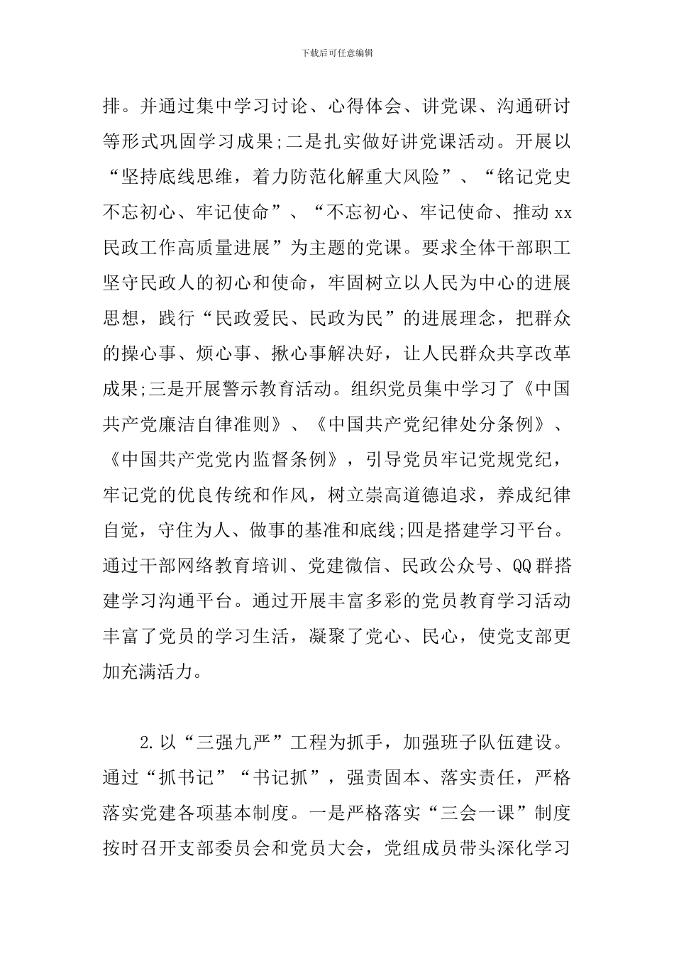 县民政局2024年工作总结暨2024年工作计划_第2页