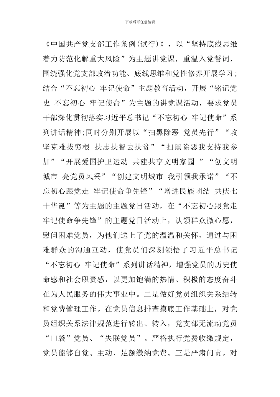 县民政局2024年工作总结暨2024年工作计划_第3页