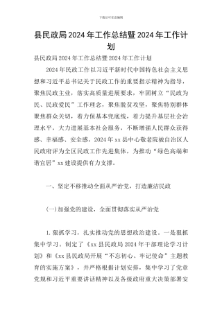 县民政局2024年工作总结暨2024年工作计划