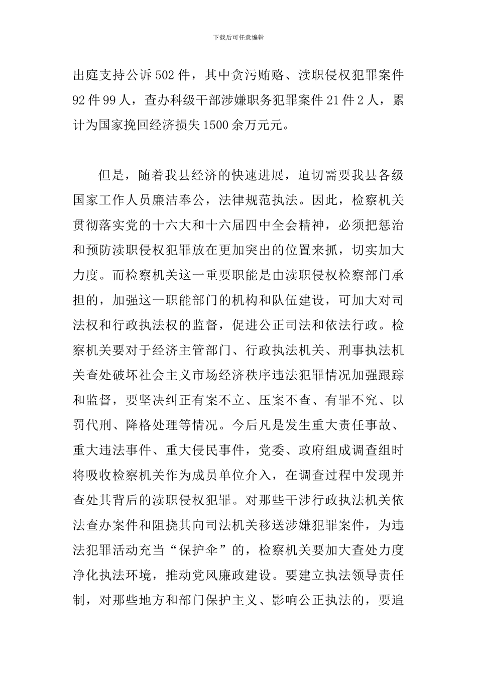 县检察院反渎职侵权局挂牌仪式讲话_第2页
