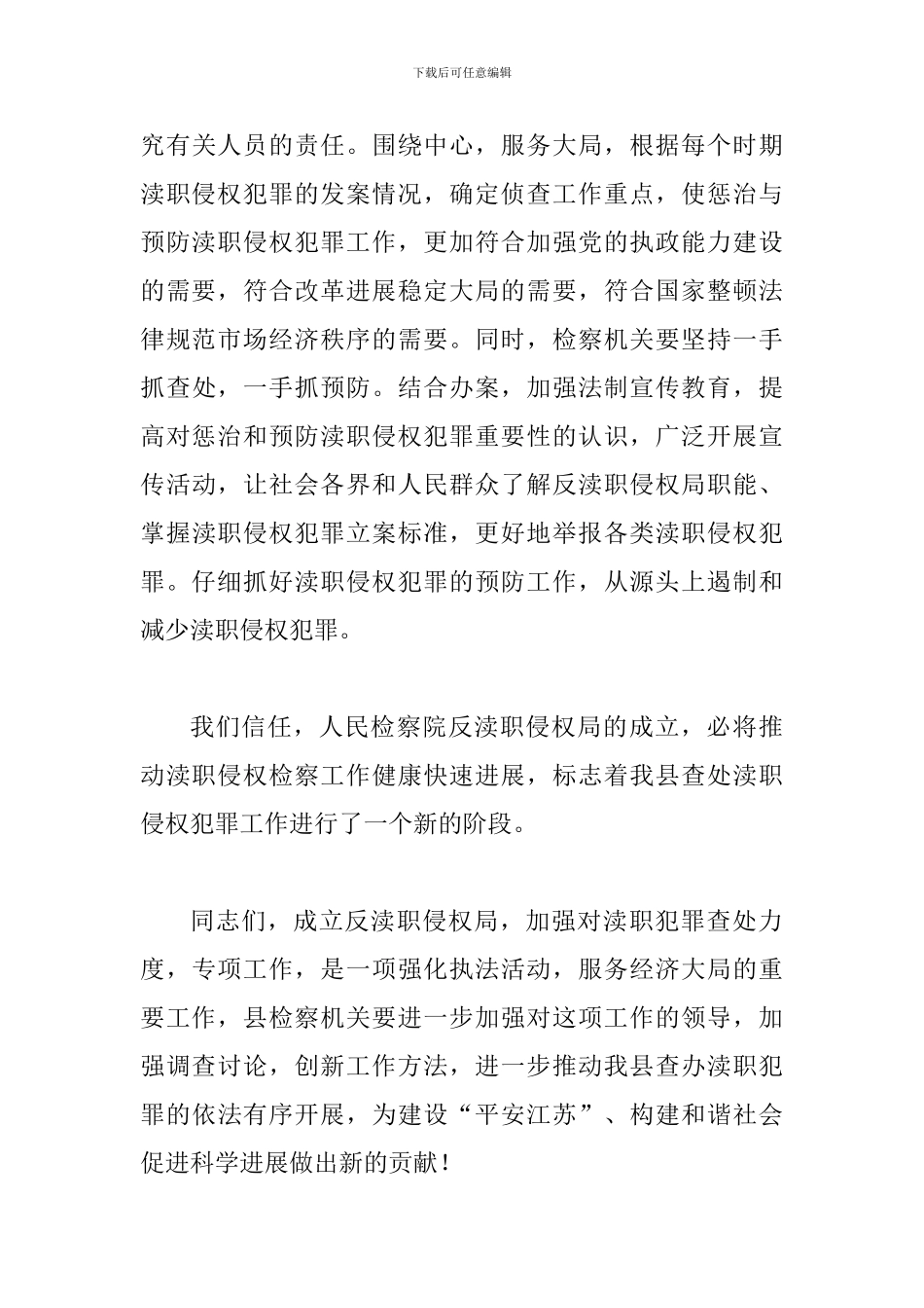 县检察院反渎职侵权局挂牌仪式讲话_第3页