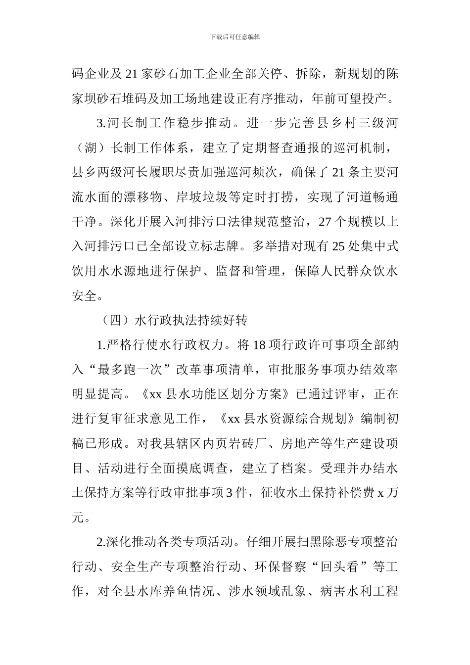 县水务局2024年工作总结暨2024年工作要点_第3页