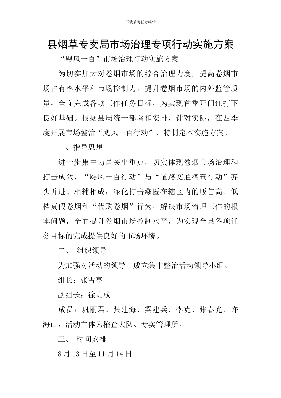 县烟草专卖局市场治理专项行动实施方案_第1页