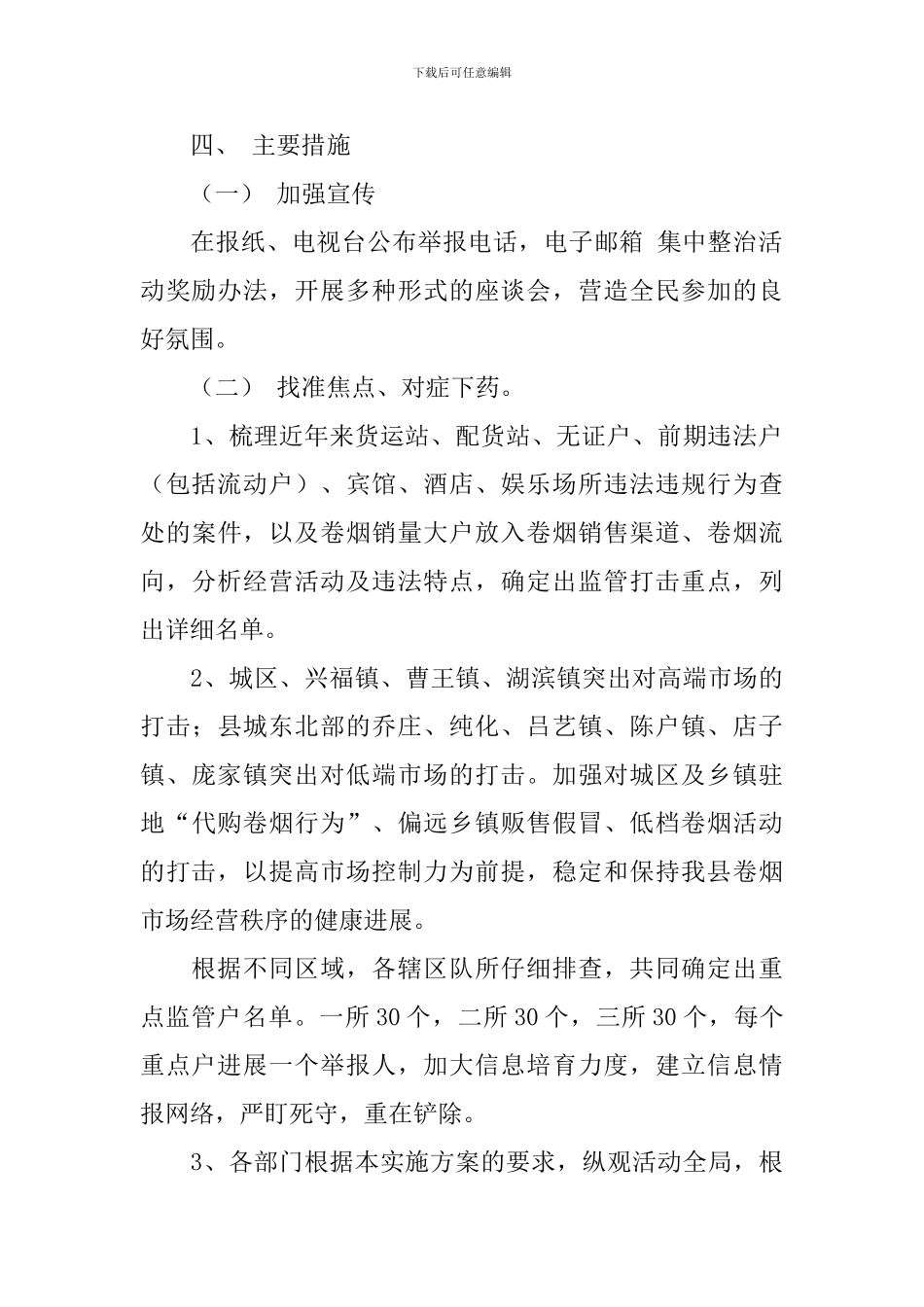 县烟草专卖局市场治理专项行动实施方案_第2页