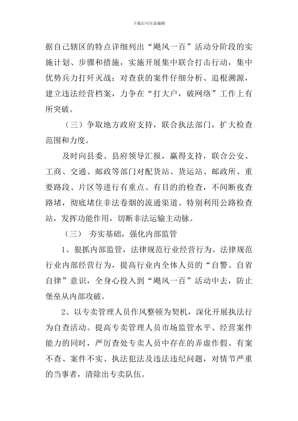 县烟草专卖局市场治理专项行动实施方案_第3页