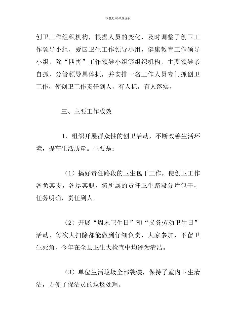 县物资总公司上半年创卫工作总结报告_第2页