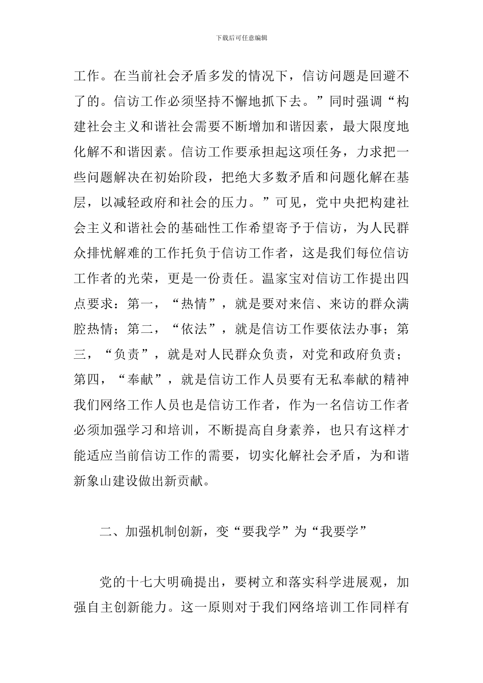 县电话业务培训会领导发言稿_第2页