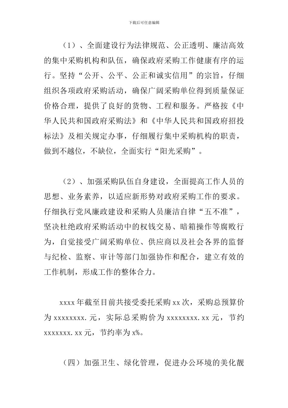 县直机关事务管理局2024年工作总结范文_第3页