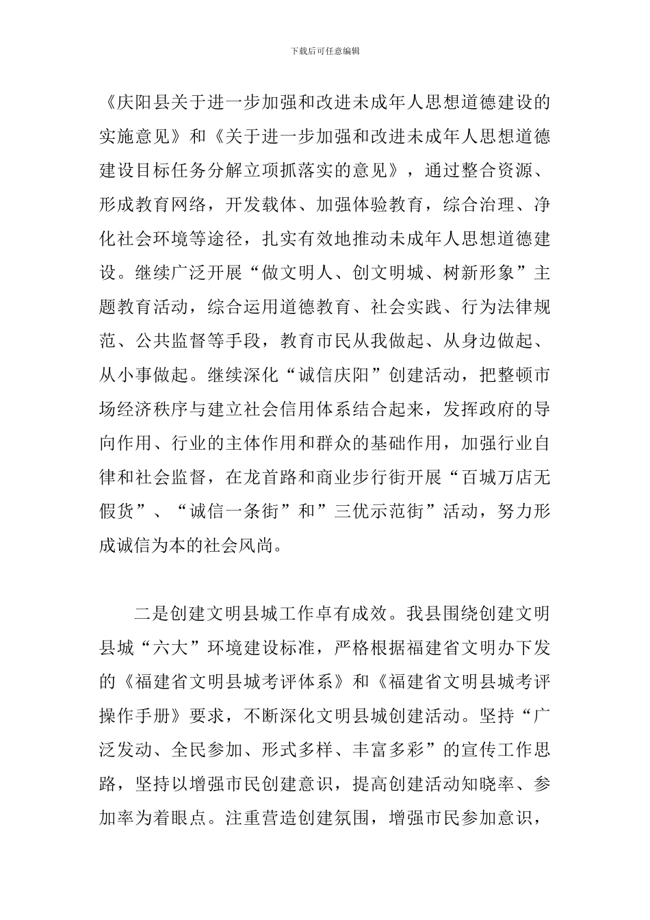 县精神文明建设暨表彰会的讲话_第3页
