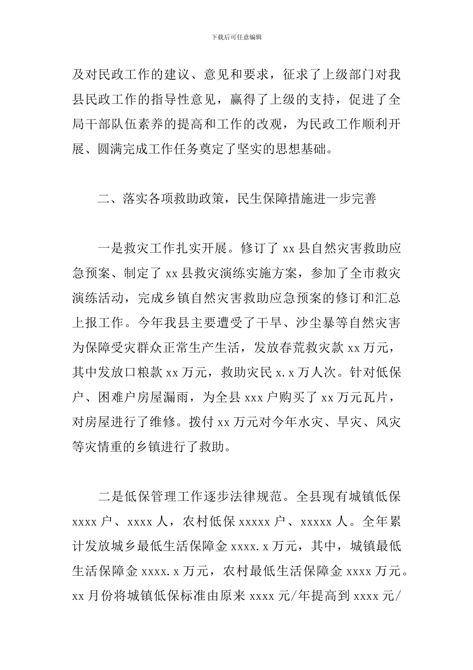 县级民政局工作总结范文_第2页