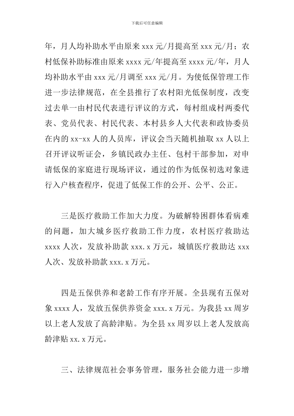 县级民政局工作总结范文_第3页