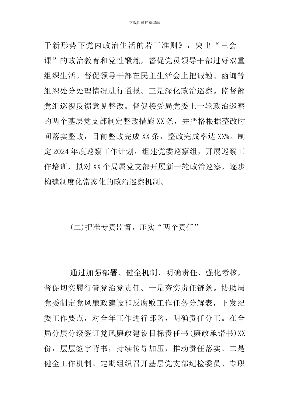 县纪委2024年上半年党建工作总结_第2页