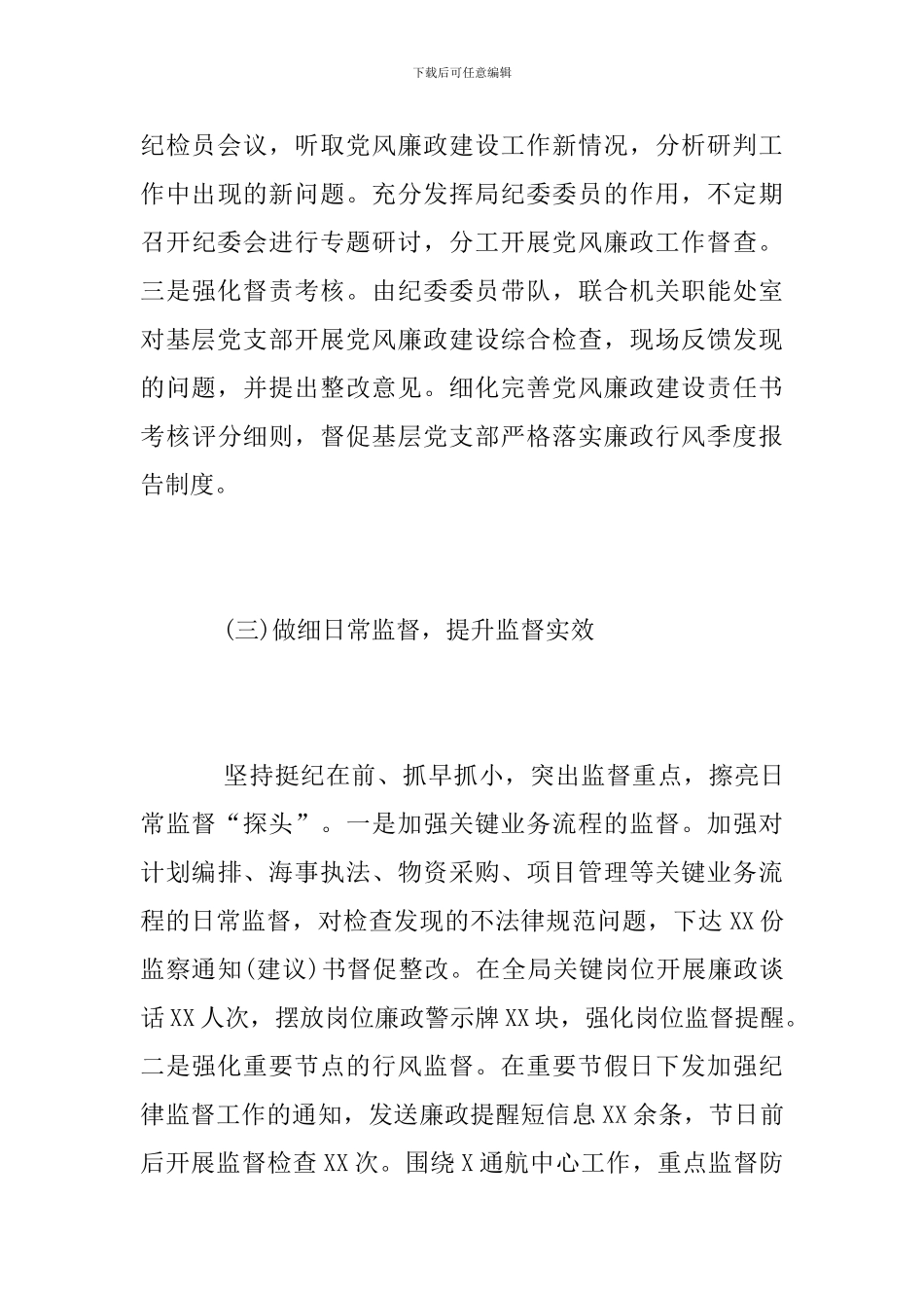 县纪委2024年上半年党建工作总结_第3页