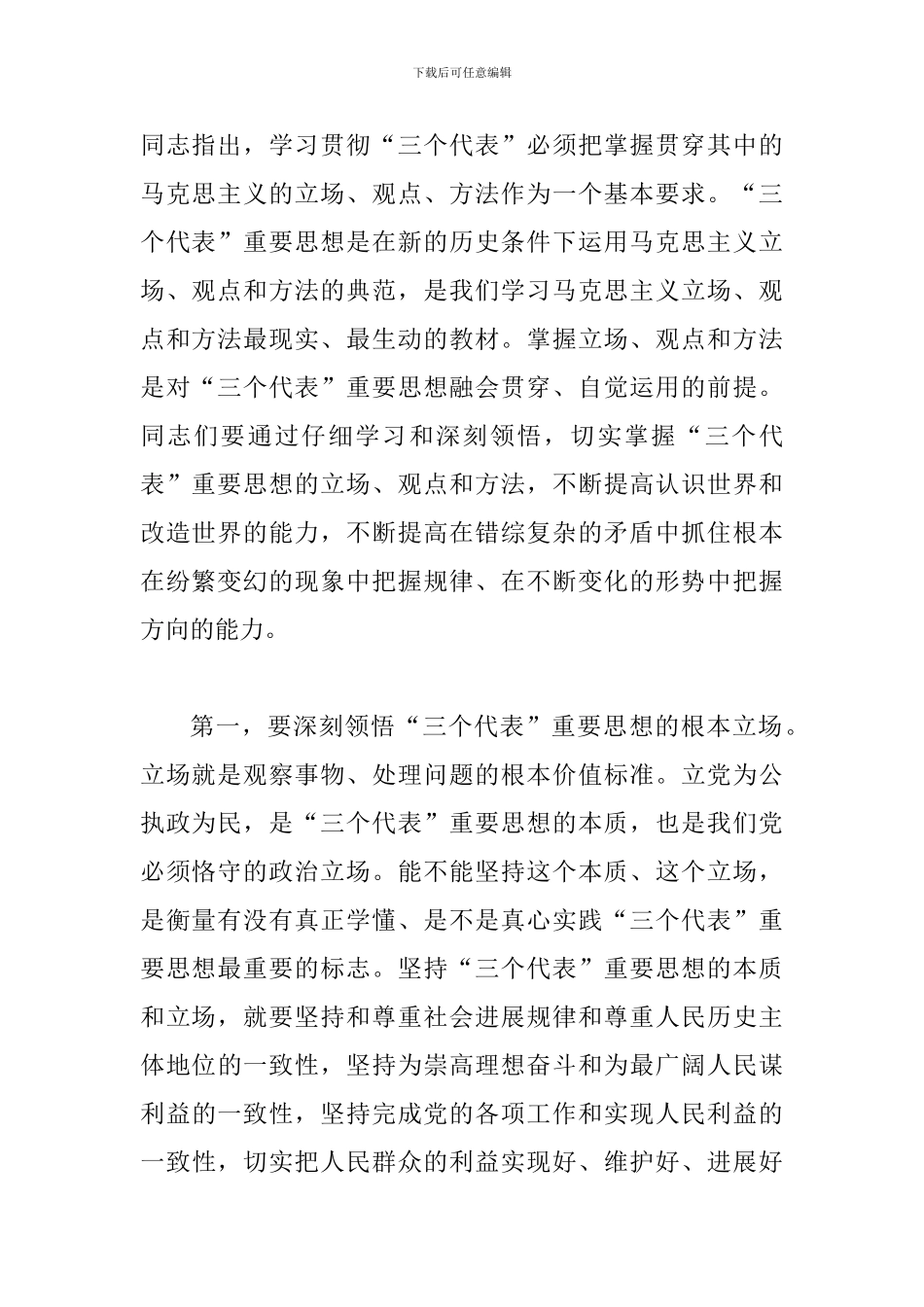 县级干部及中青年干部培训班开学讲话_第2页