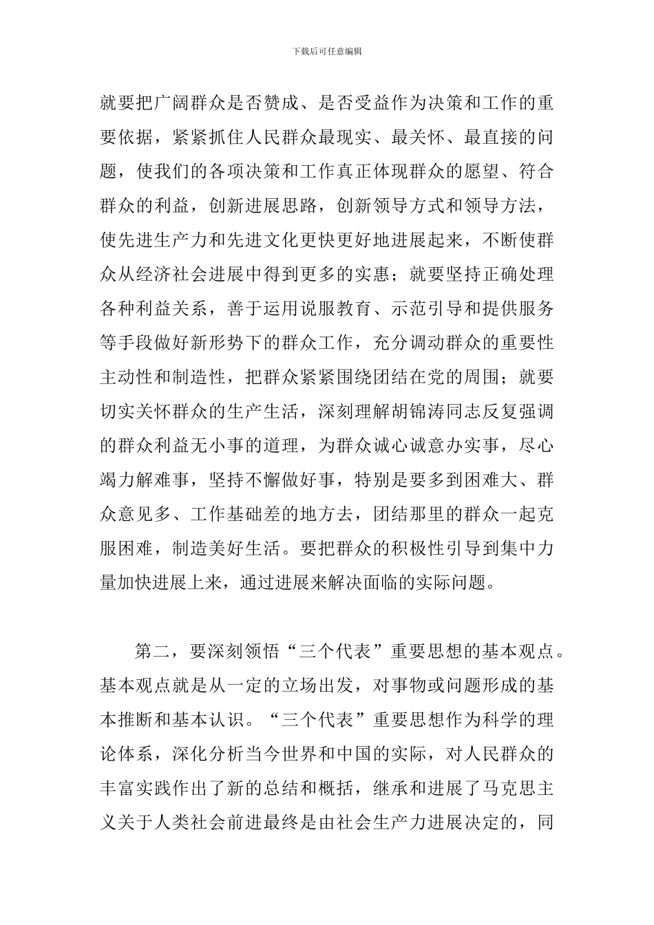 县级干部及中青年干部培训班开学讲话_第3页