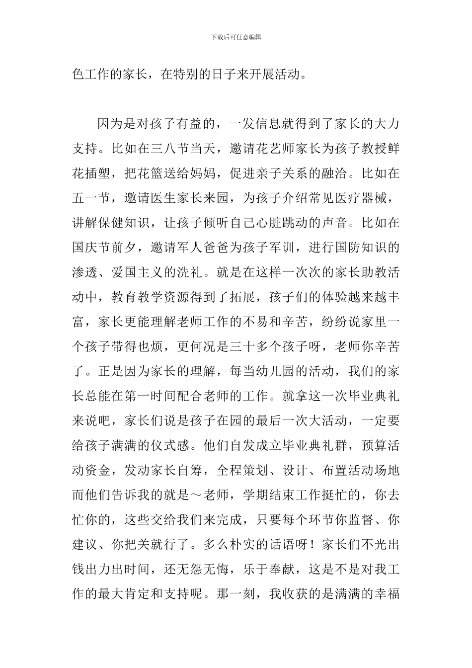 县管校聘岗位竞聘演讲稿材料_第2页