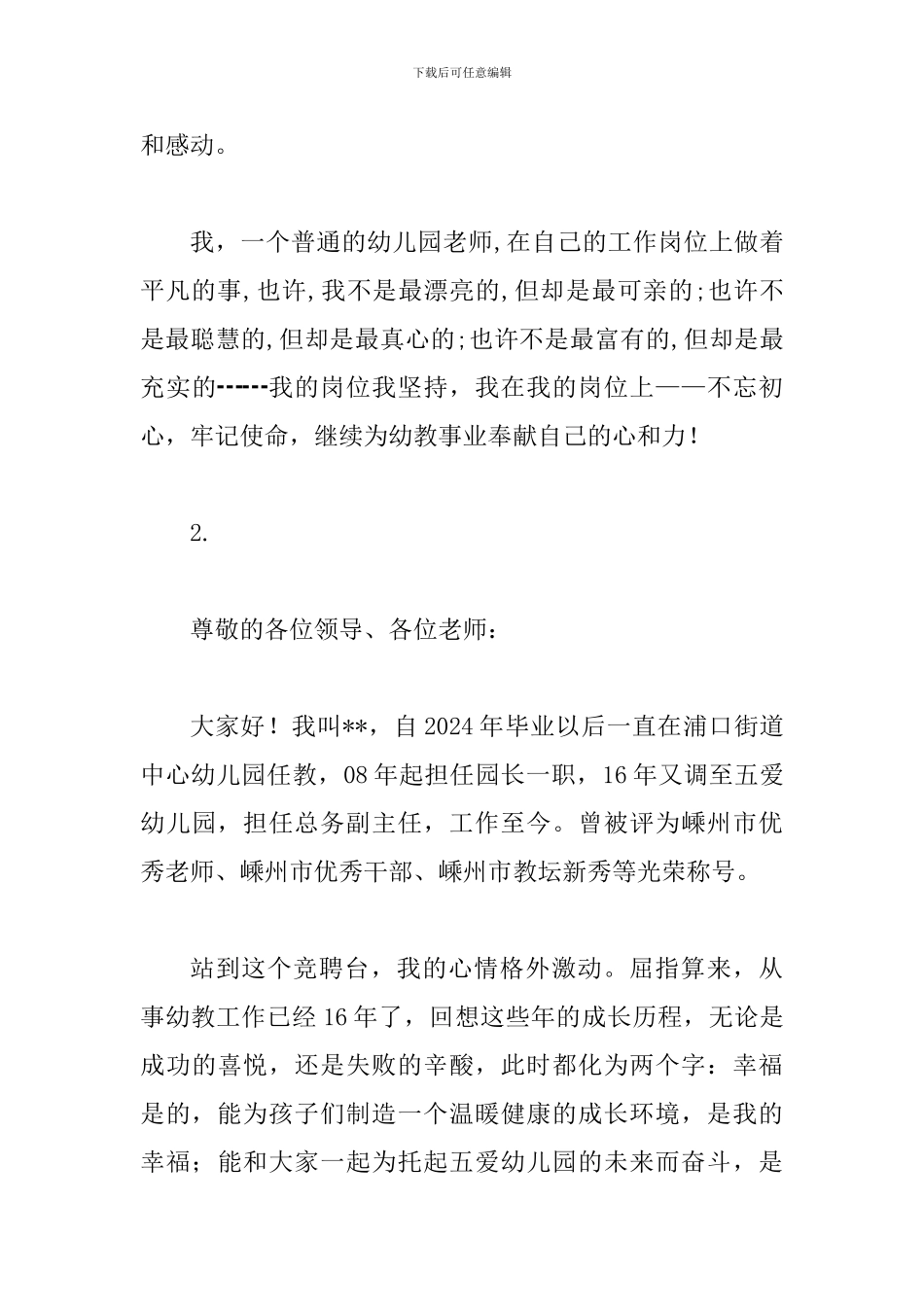 县管校聘岗位竞聘演讲稿材料_第3页