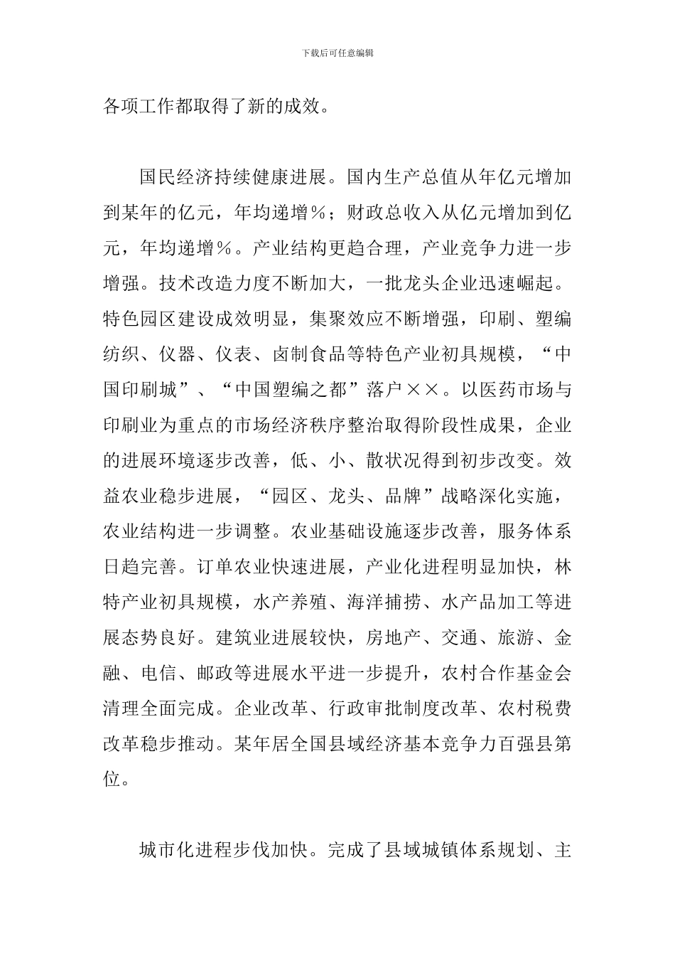 县第六次代表大会上的报告讲话_第2页