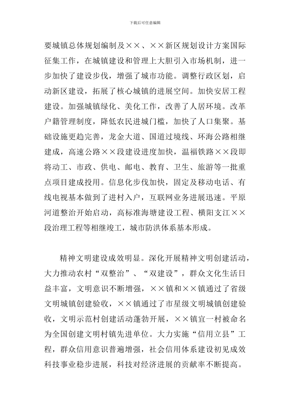 县第六次代表大会上的报告讲话_第3页
