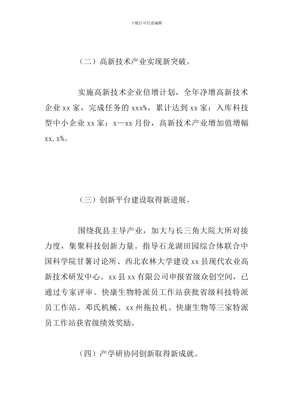 县科技局高新技术产业年度工作总结报告_第2页
