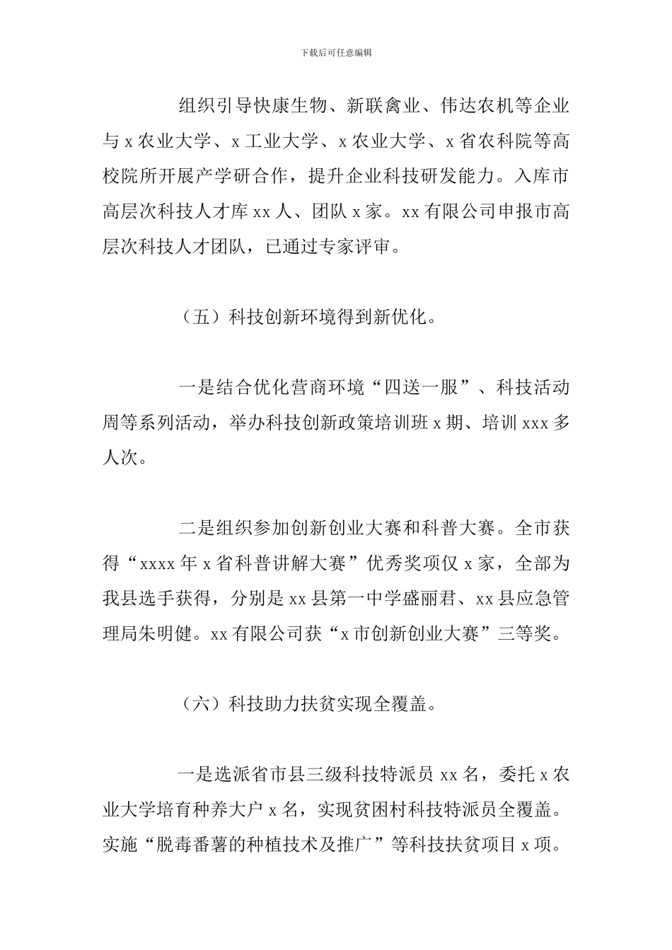 县科技局高新技术产业年度工作总结报告_第3页