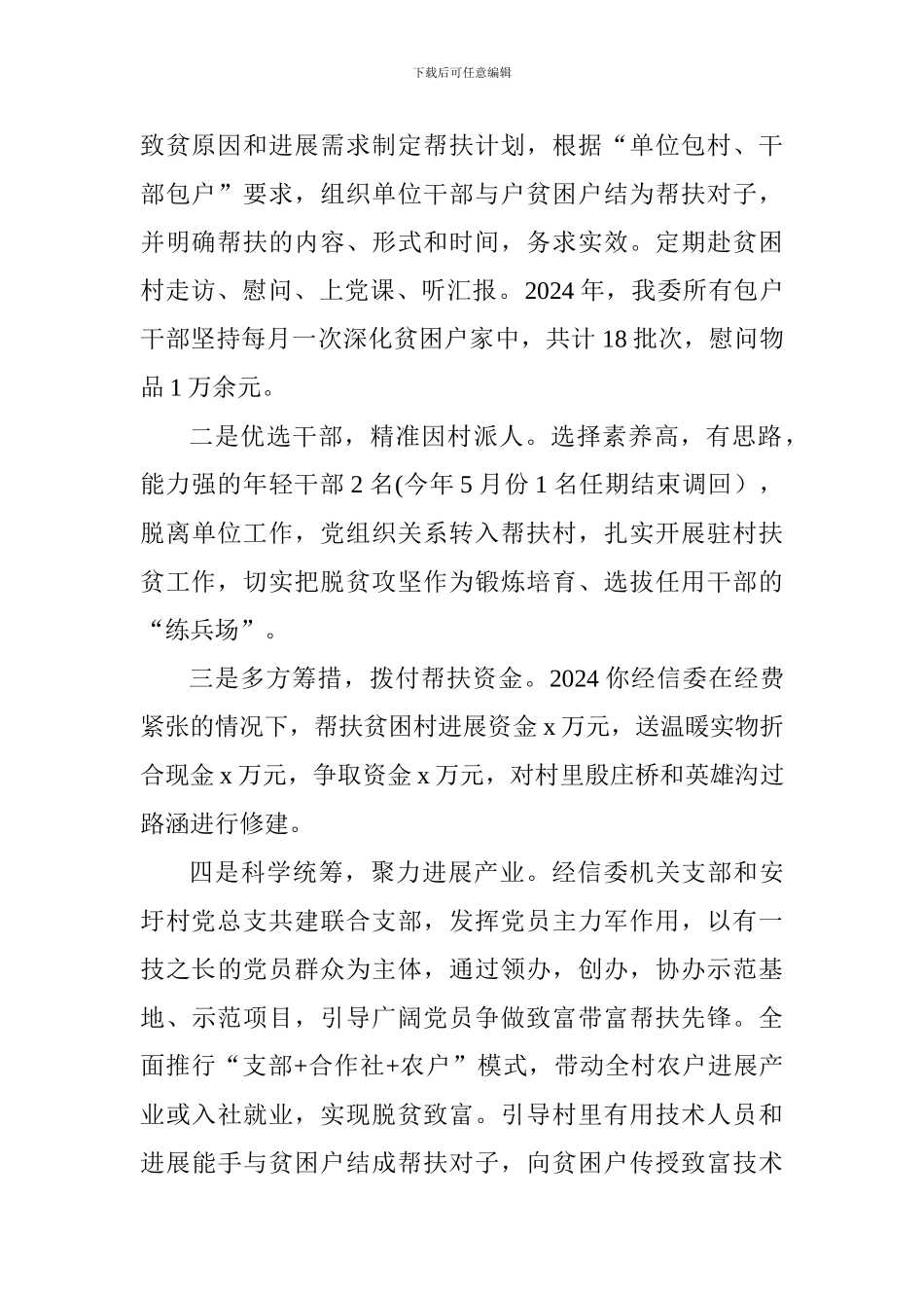 县经信委2024年扶贫工作总结_第2页