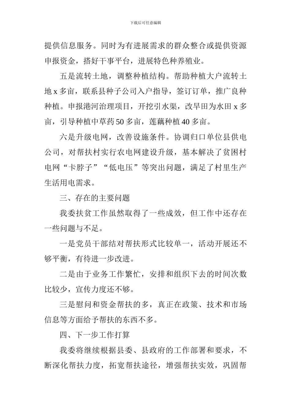 县经信委2024年扶贫工作总结_第3页