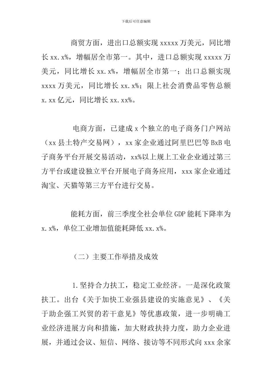 县经信局年度工作总结暨下一年工作思路_第2页