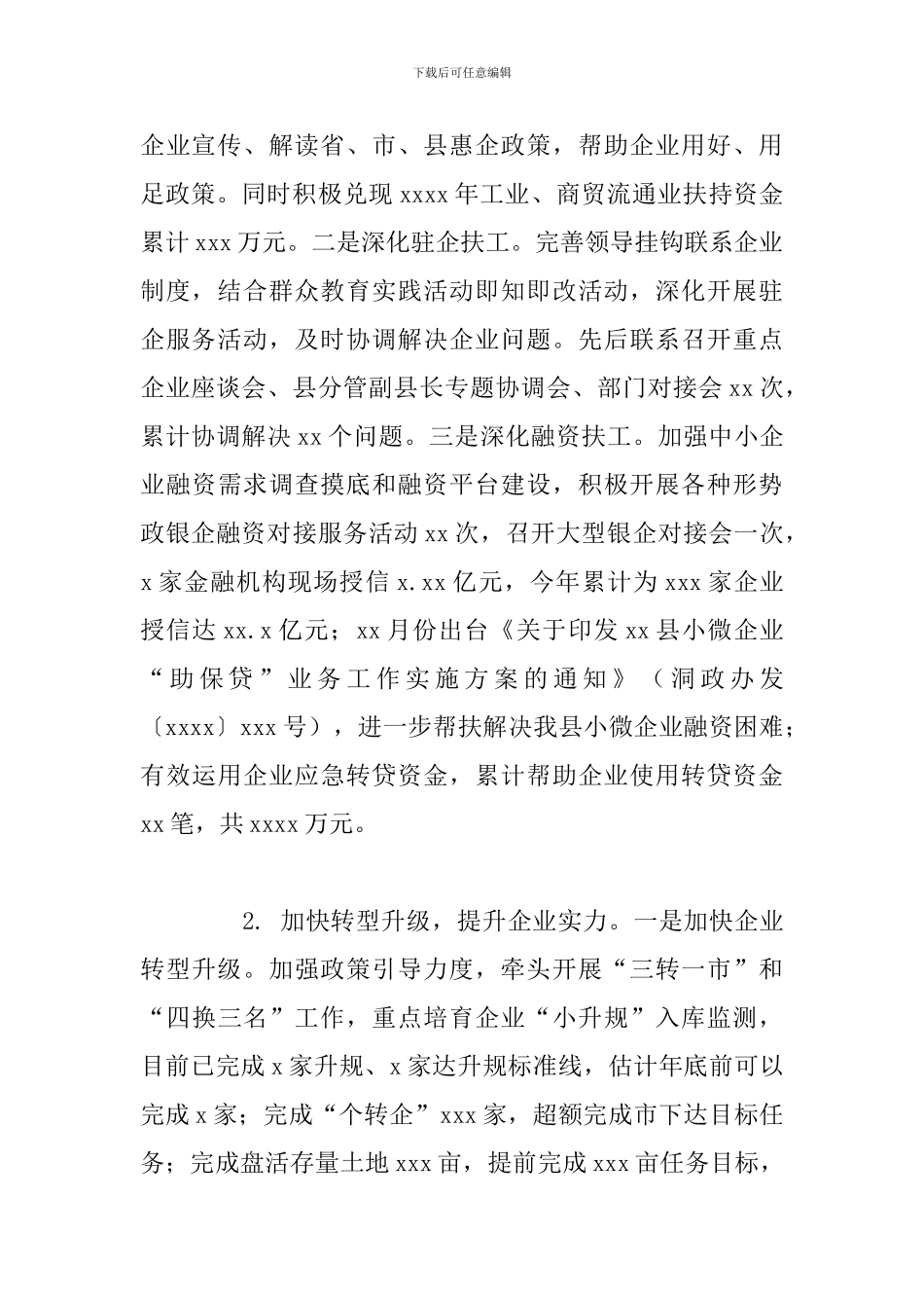 县经信局年度工作总结暨下一年工作思路_第3页
