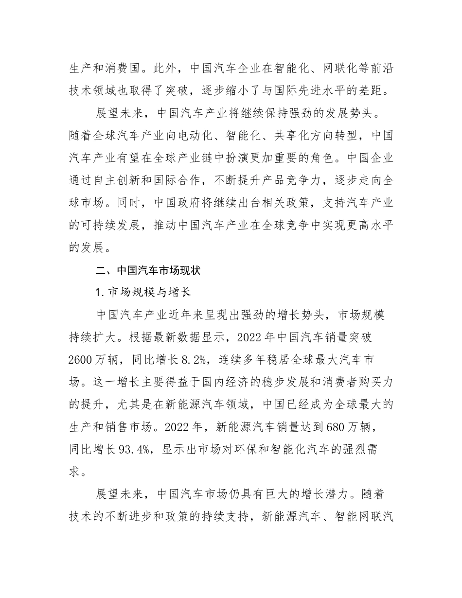 2024-2025年汽车产业市场前景发展趋势分析_第3页