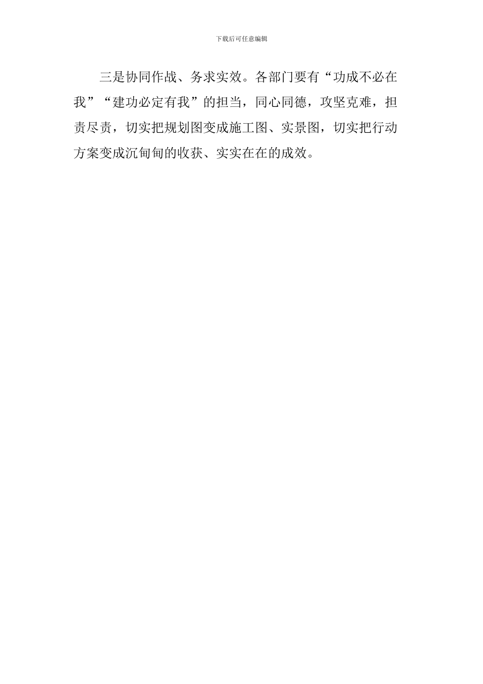 县编办“重实干、强执行、抓落实”专项行动情况汇报_第2页