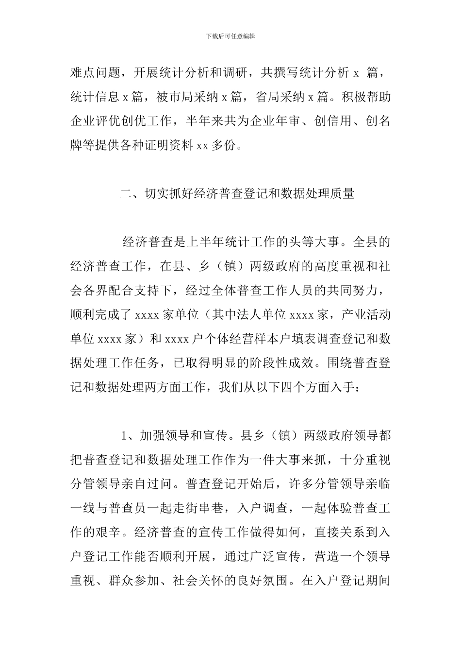 县统计局2024年上半年工作总结和下半年工作思路_第2页