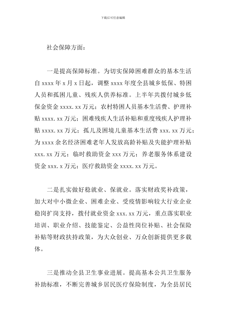 县财政局上半年财政重点工作发展规划_第2页