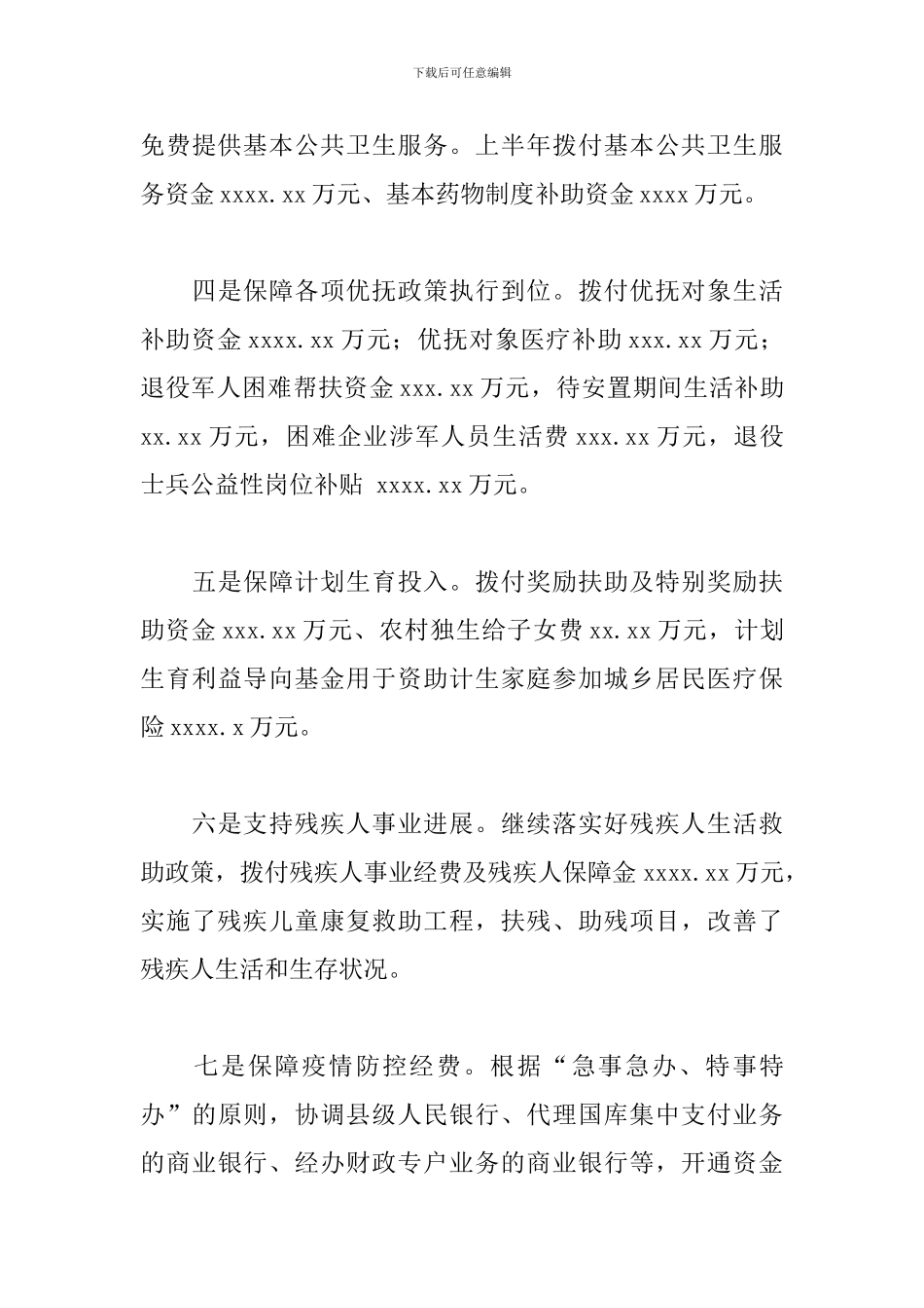 县财政局上半年财政重点工作发展规划_第3页