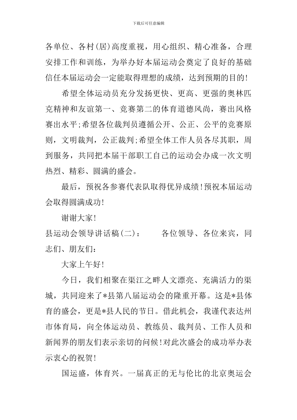 县运动会领导讲话稿_第2页