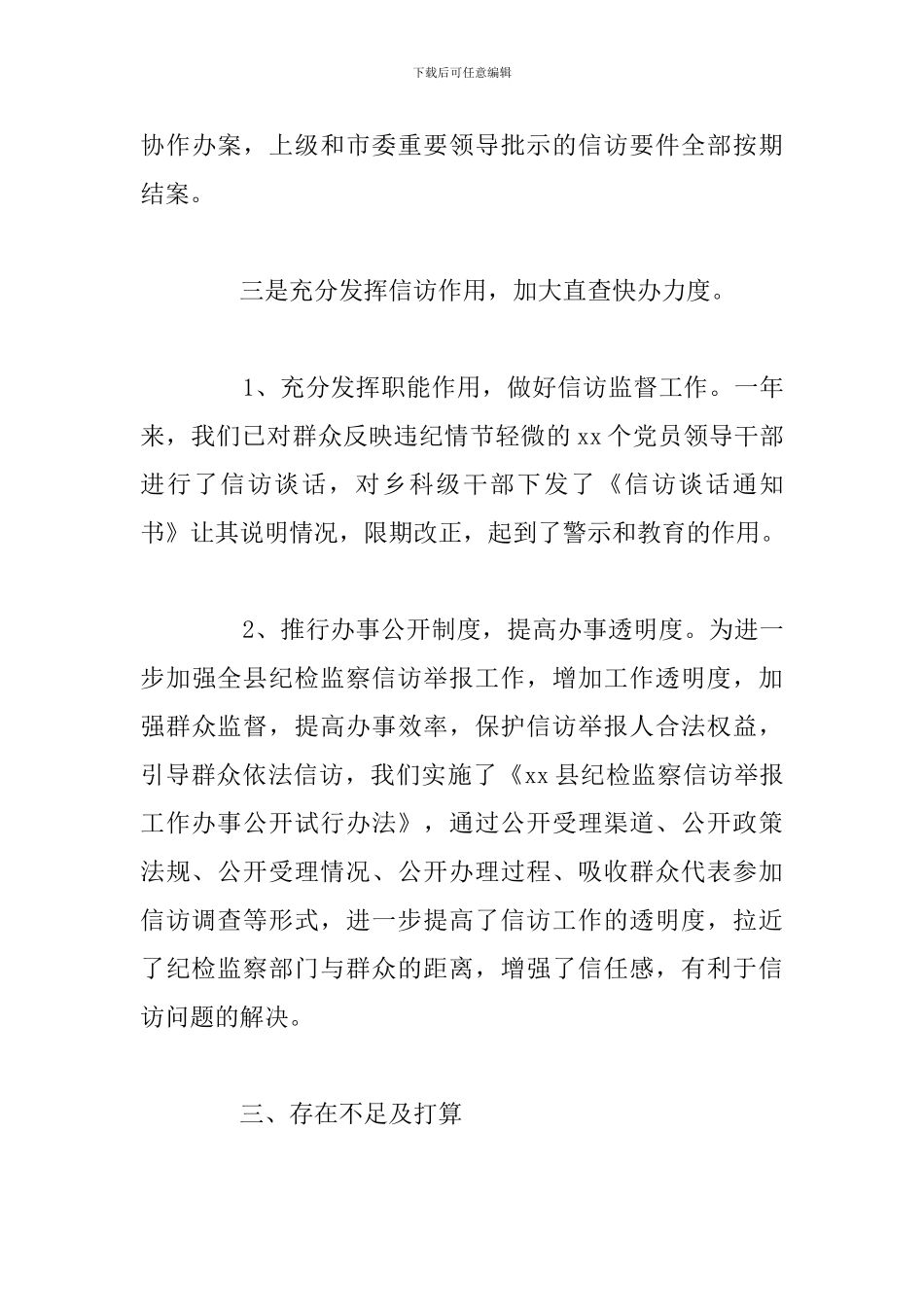 县镇年度纪检监察信访举报工作总结报告_第3页