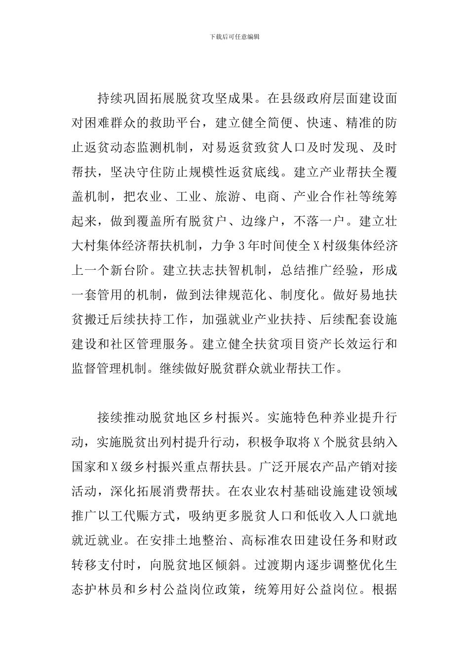 县镇领导在2024推进乡村振兴加快农业农村现代化工作会议上的讲话_第2页