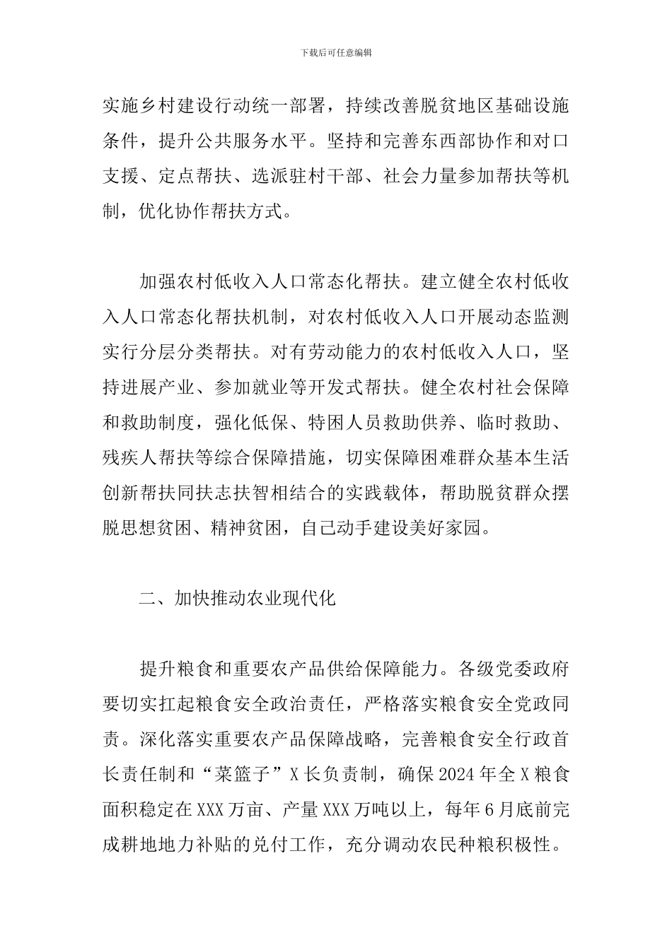 县镇领导在2024推进乡村振兴加快农业农村现代化工作会议上的讲话_第3页