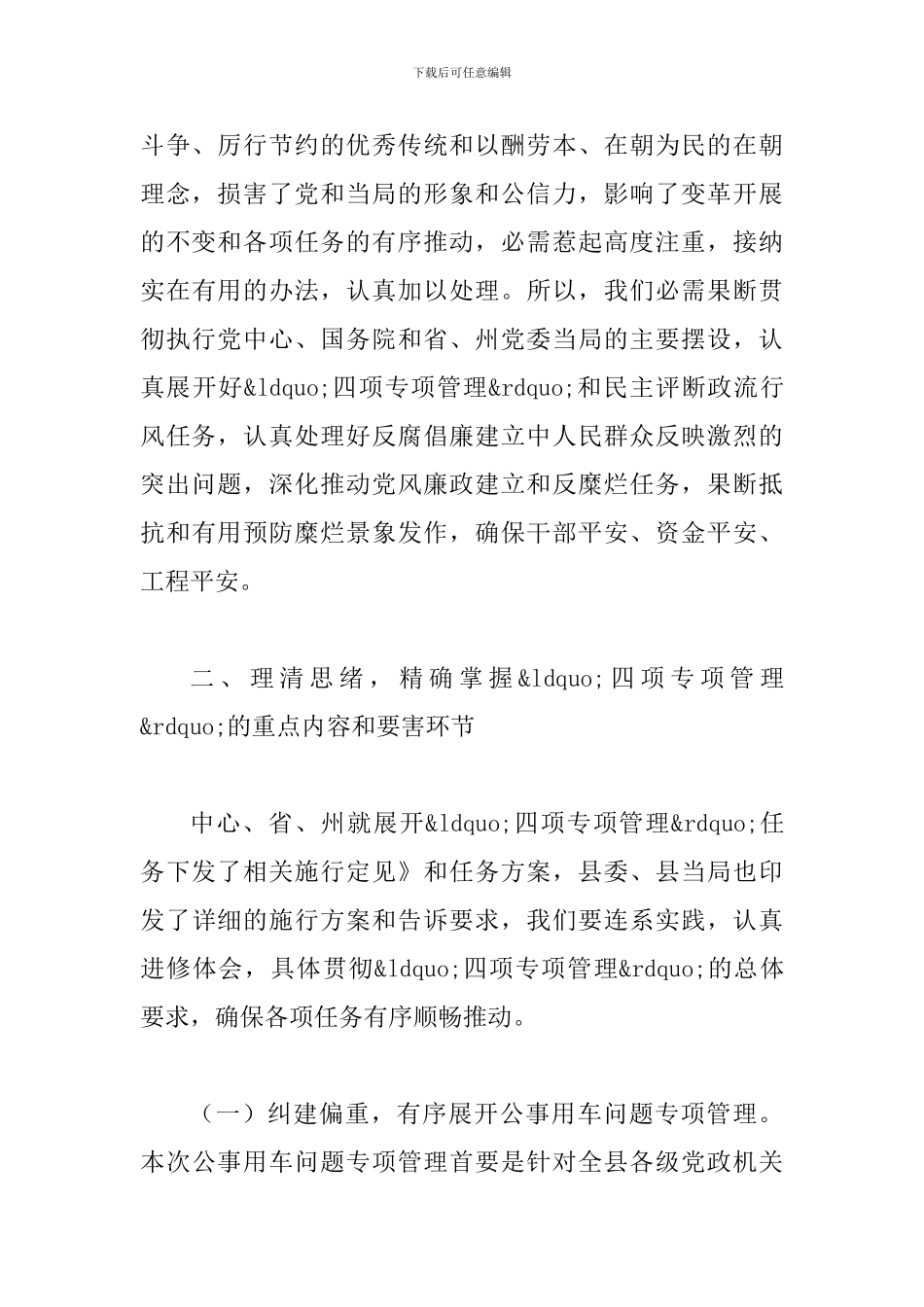 县长在公务用车整治会讲话_第2页