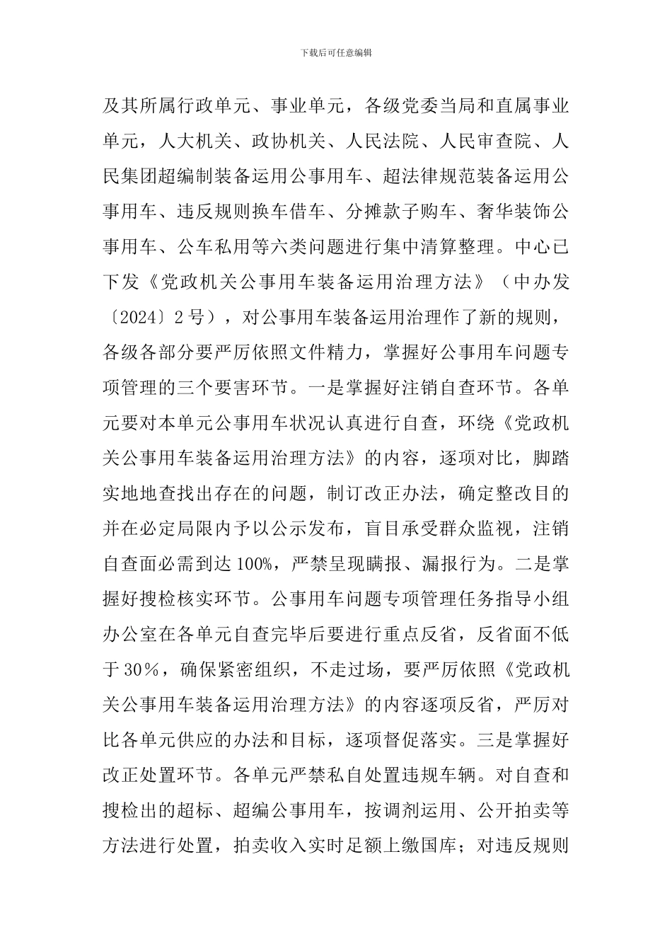 县长在公务用车整治会讲话_第3页