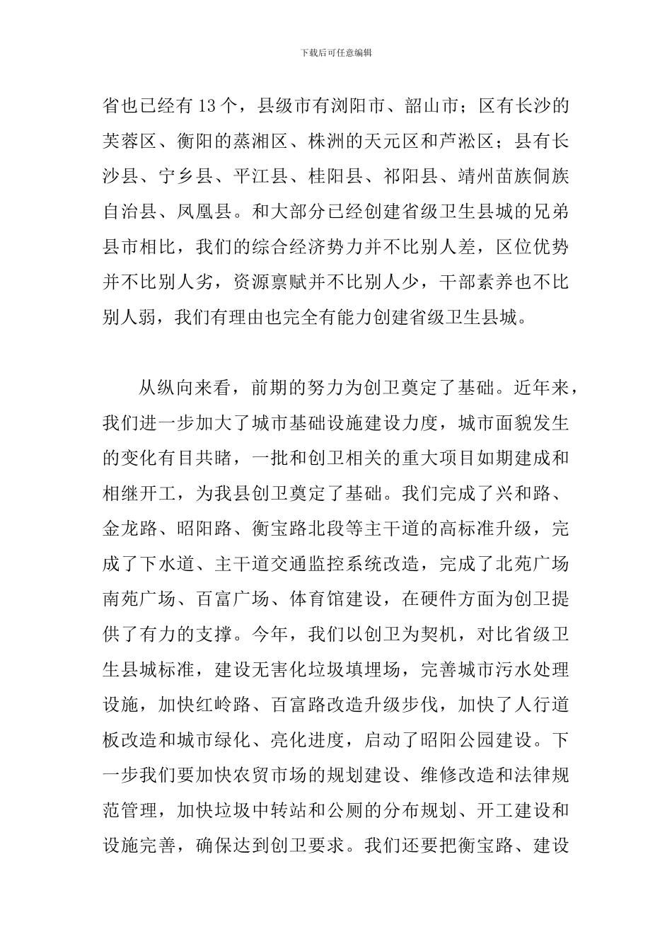 县长在创卫讲评督战会的讲话_第2页
