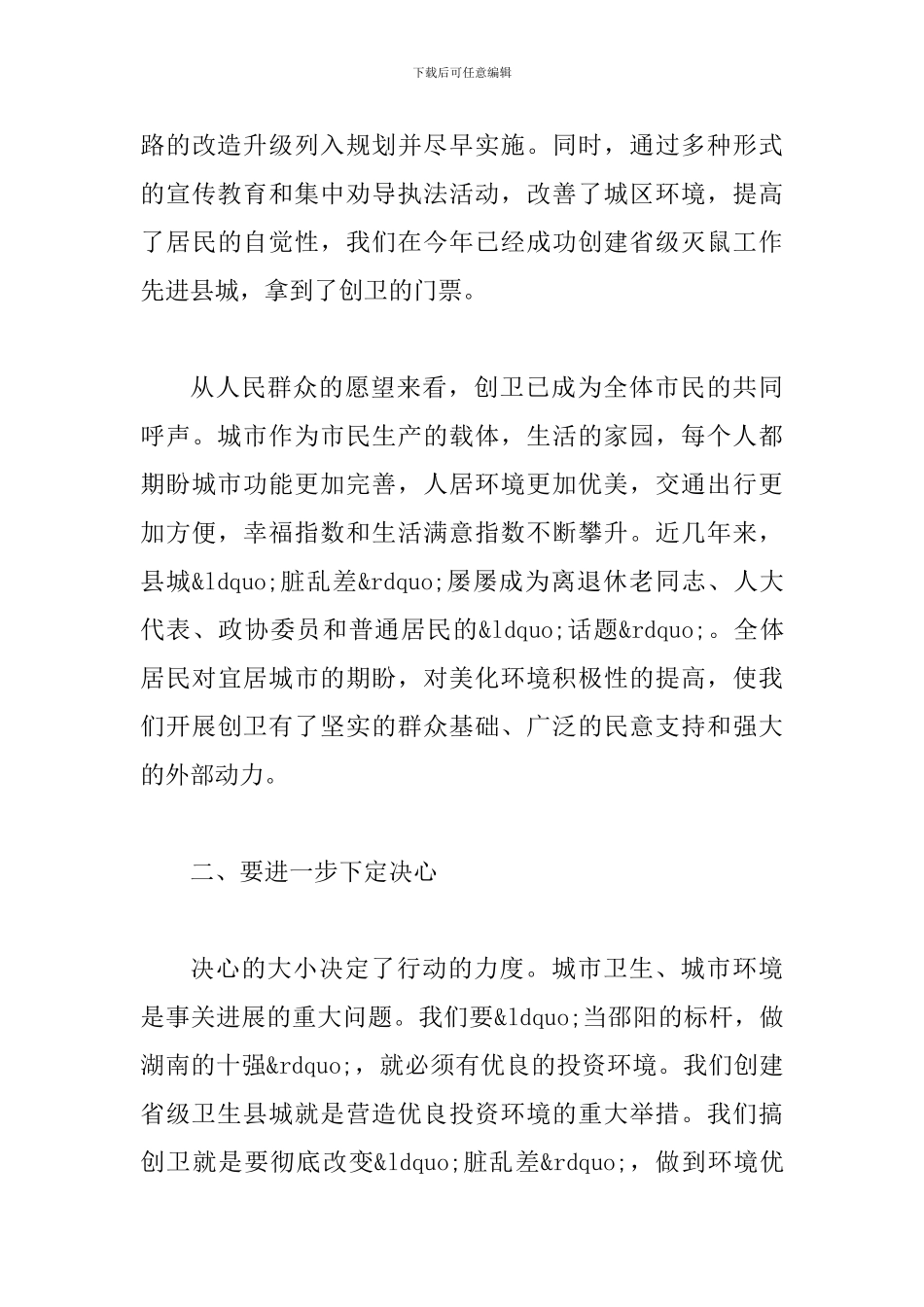 县长在创卫讲评督战会的讲话_第3页
