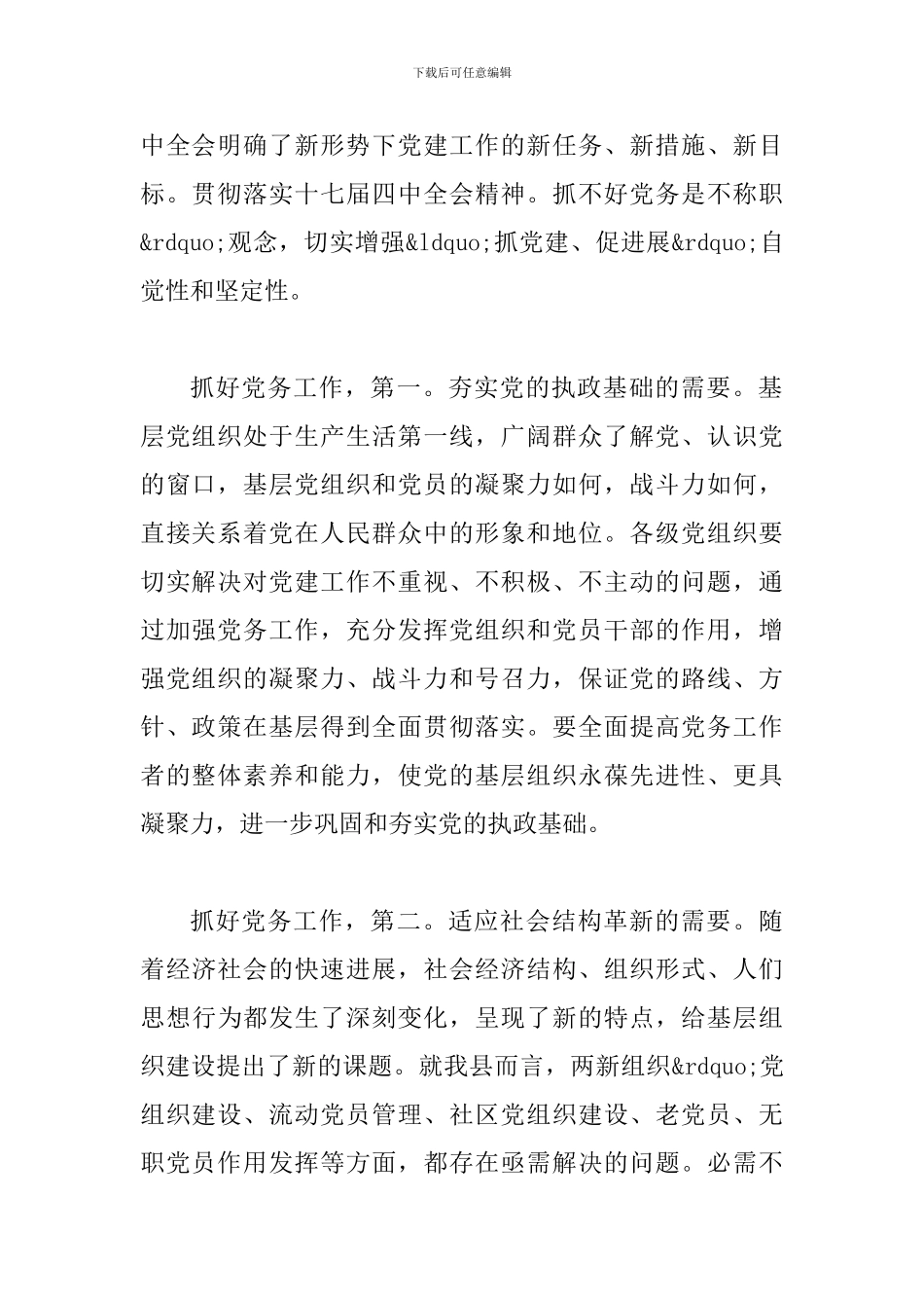 县长在党务干部培训发言_第2页