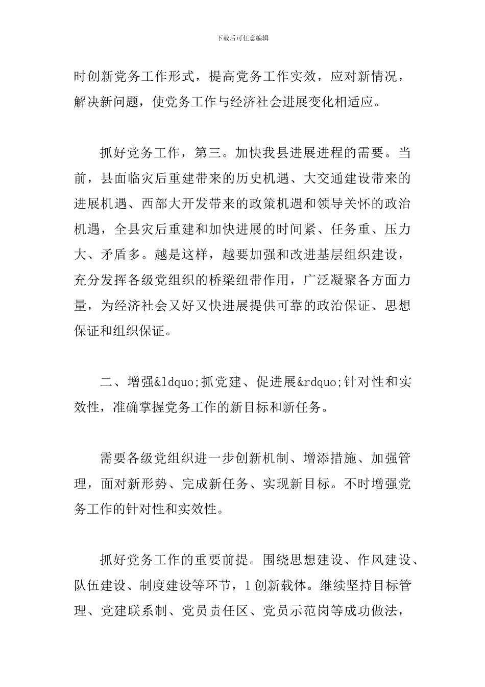 县长在党务干部培训发言_第3页