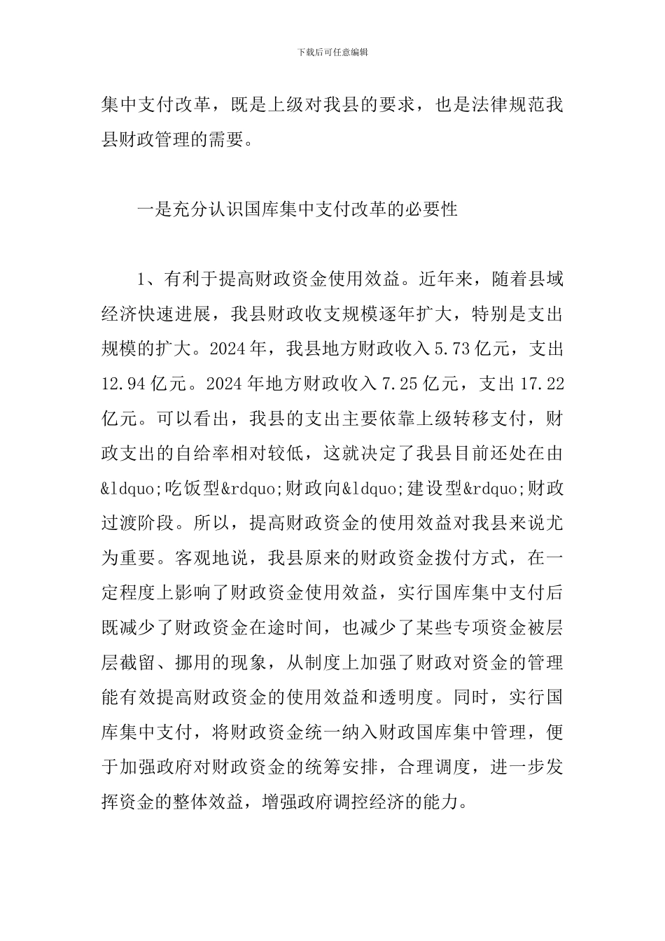 县长在国资核资动员会讲话_第2页